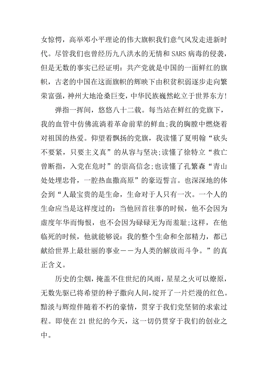 入党积极分子思想报告：树立人生信仰_第2页