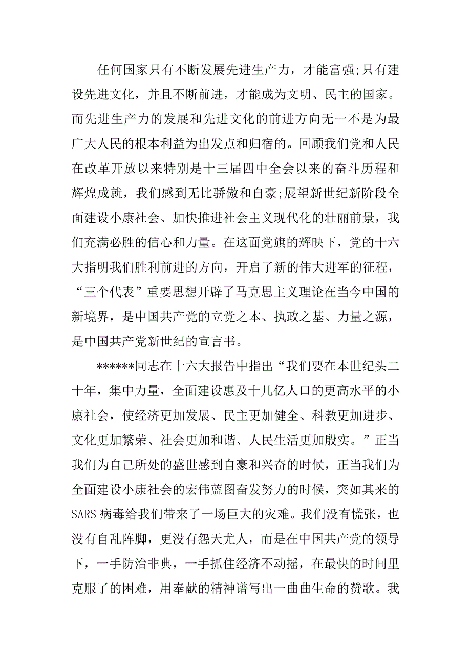 入党积极分子思想报告：树立人生信仰_第3页