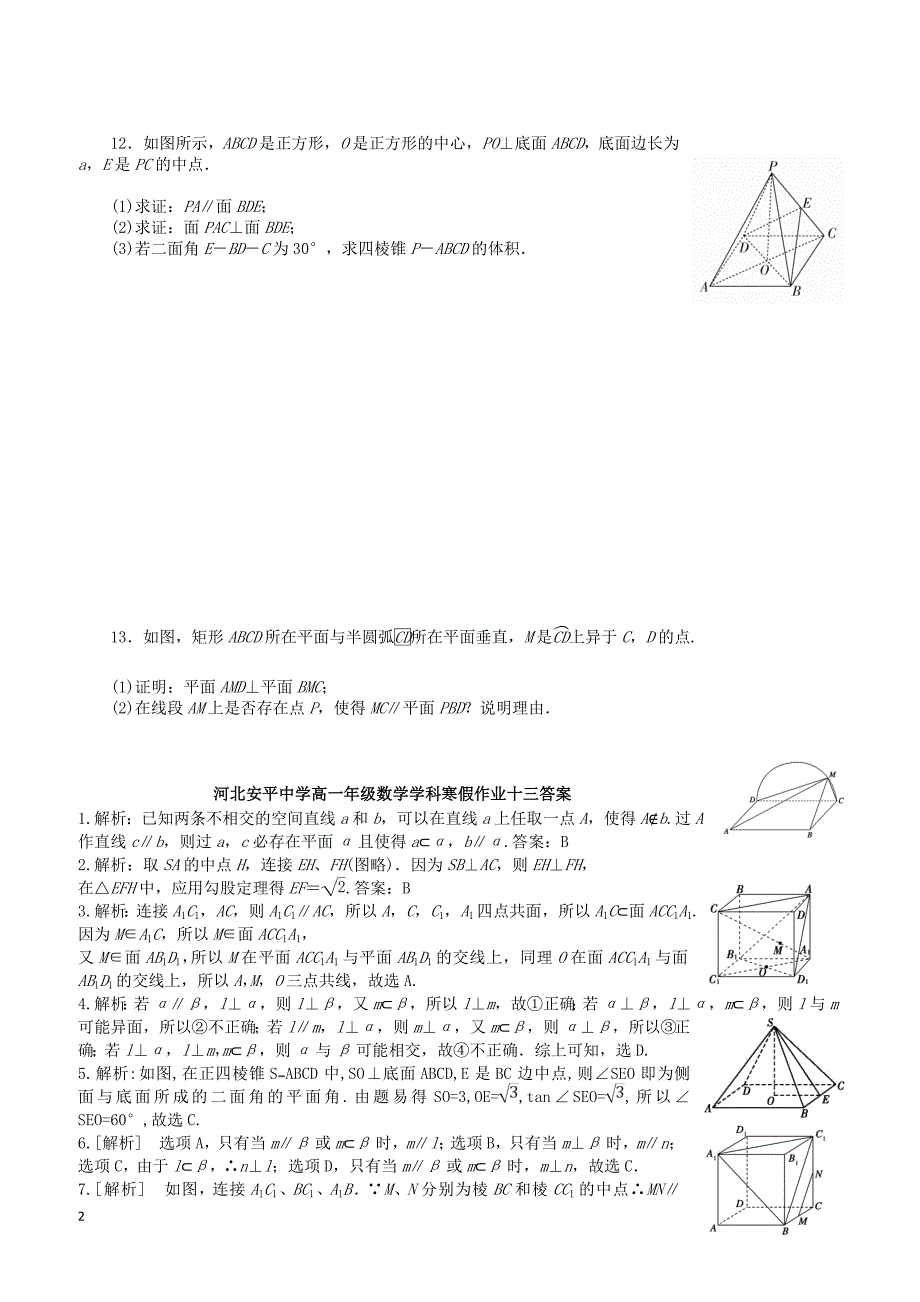 河北省安平县高一数学寒假作业13实验班含答案_第2页