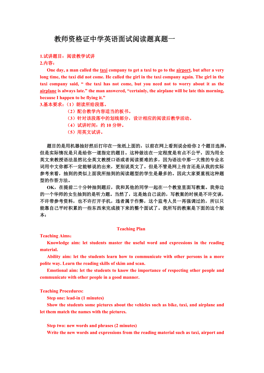 【统考面试】教师资格证高中英语真题_第3页