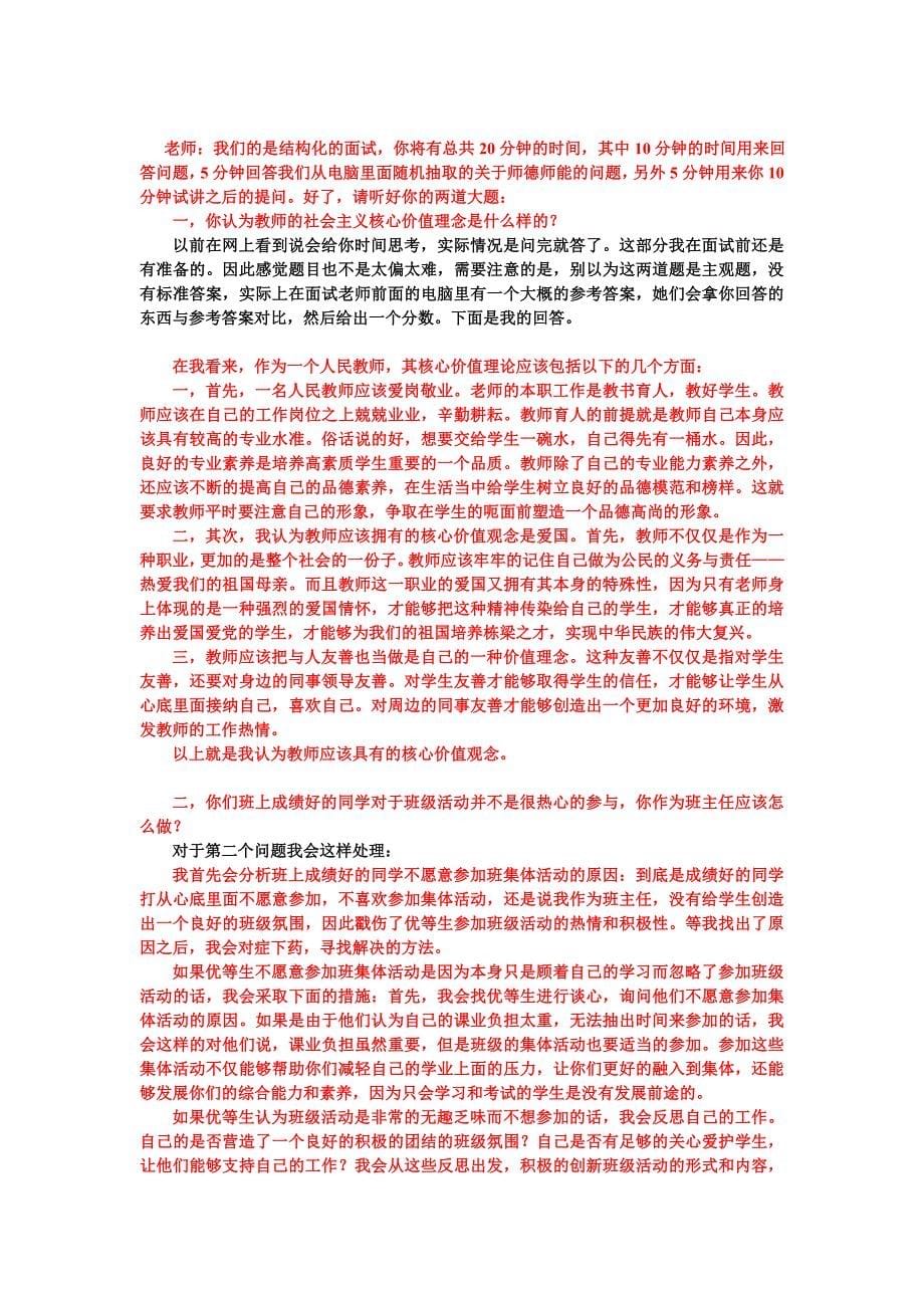 【统考面试】教师资格证高中英语真题_第5页