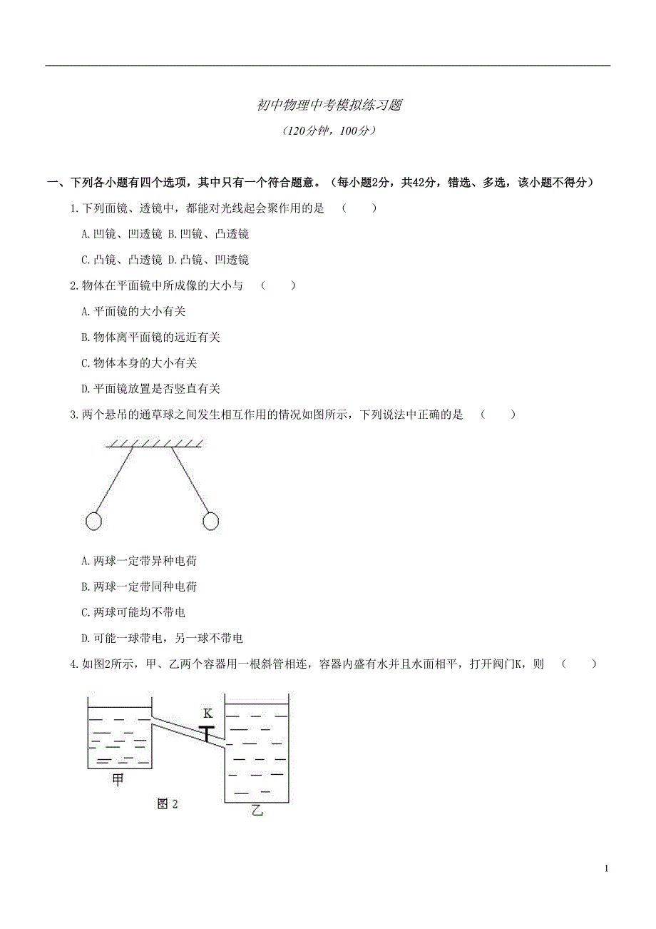 2011中考物理模拟试卷(家教版)～271_第1页