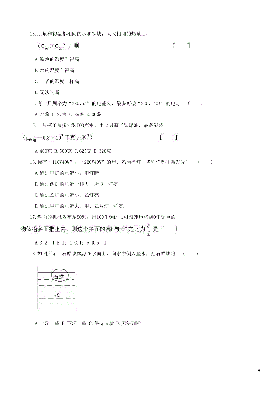 2011中考物理模拟试卷(家教版)～271_第4页