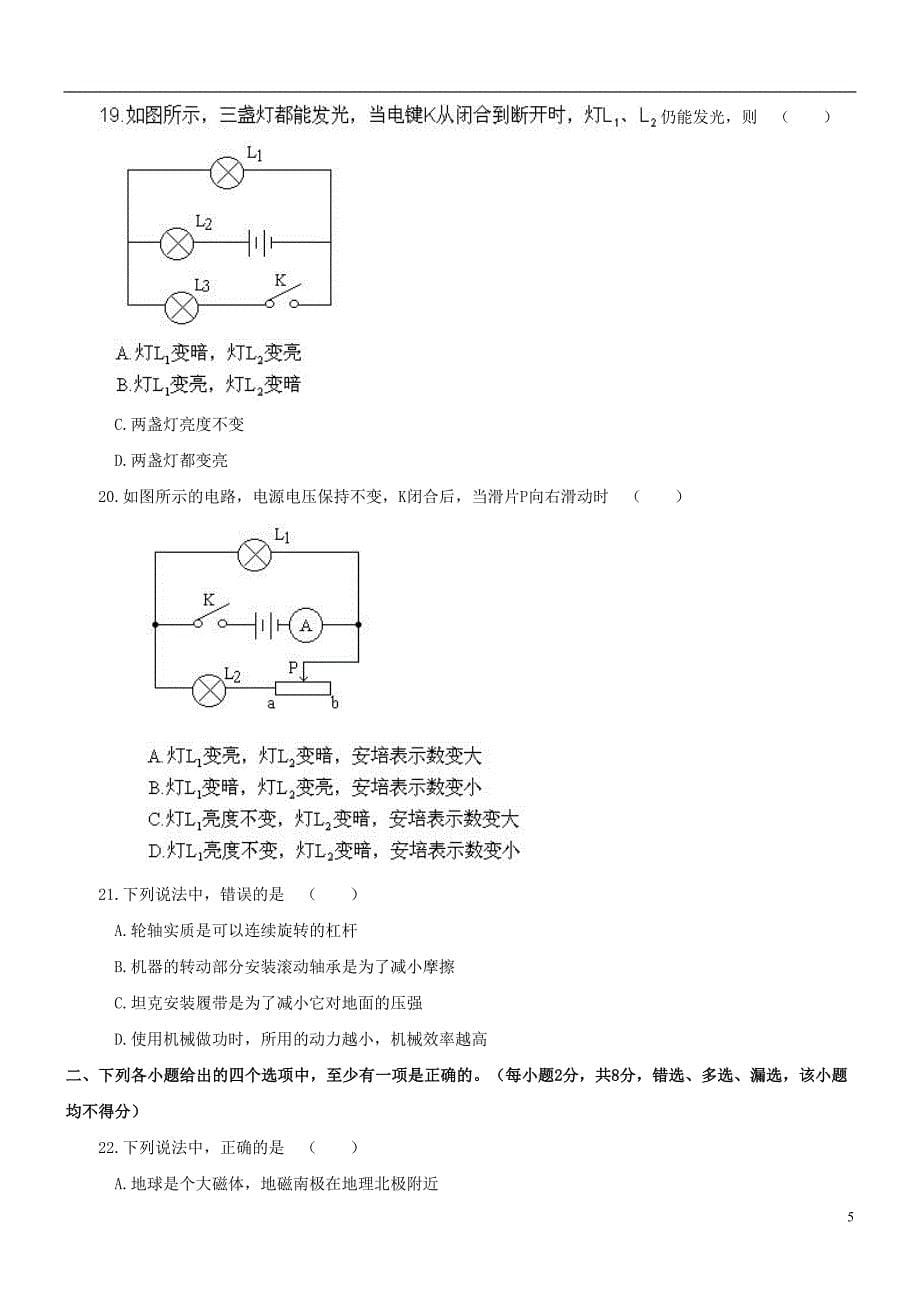 2011中考物理模拟试卷(家教版)～271_第5页