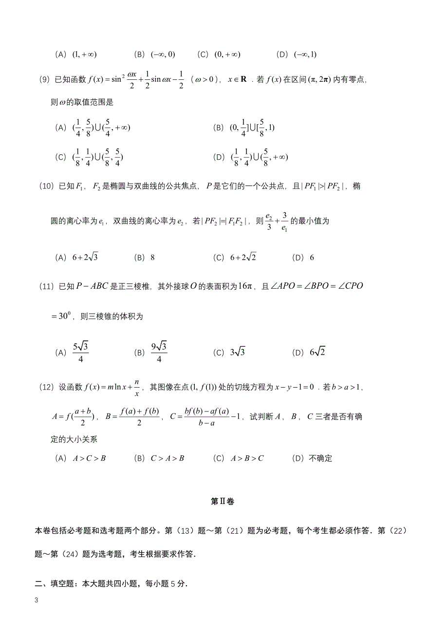 广东省2018-2019学年第二学期高三第一次热身考试理科数学_第3页
