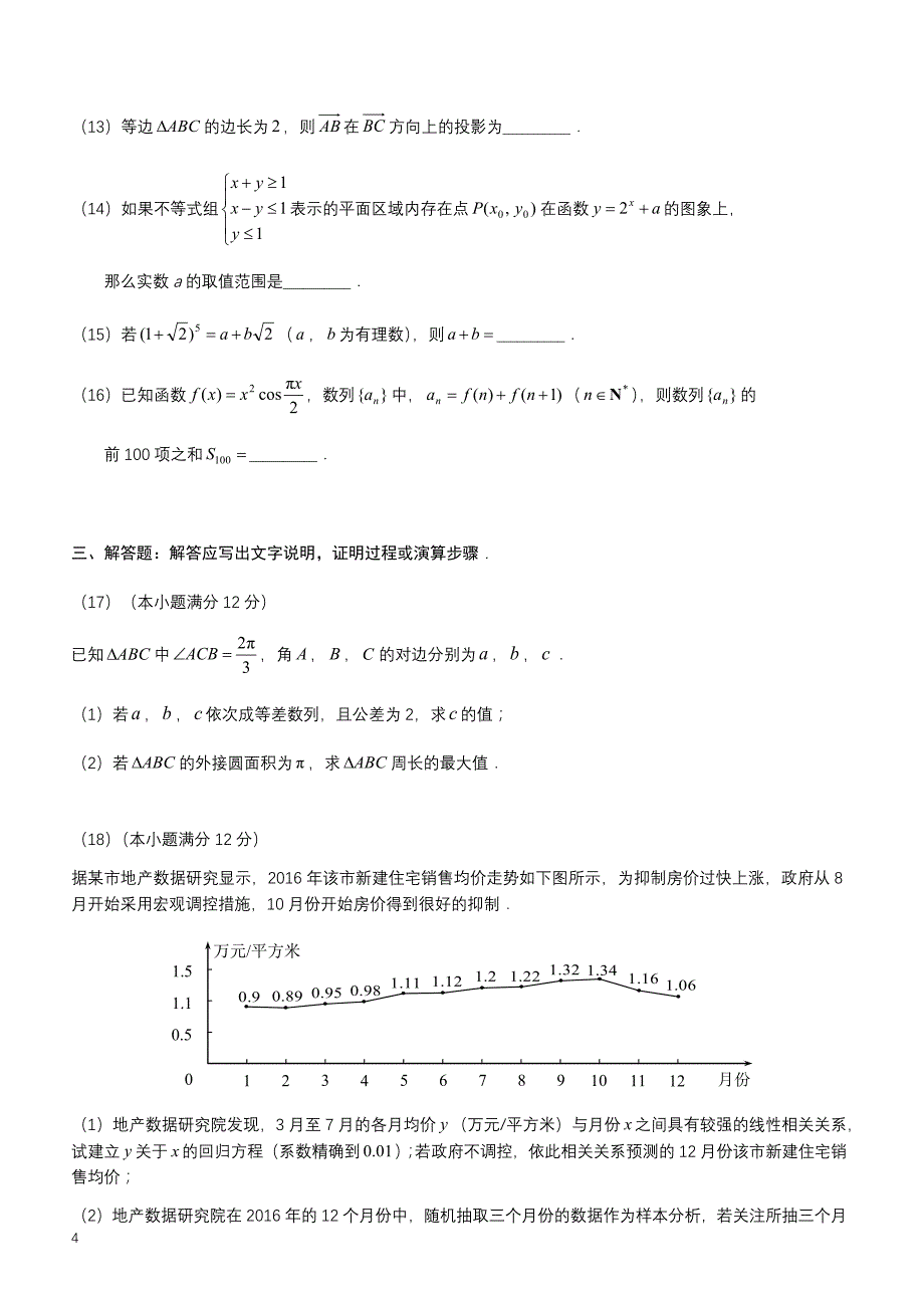 广东省2018-2019学年第二学期高三第一次热身考试理科数学_第4页