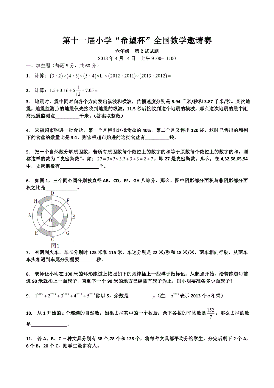 2013年希望杯六年级二试试题及答案_第1页