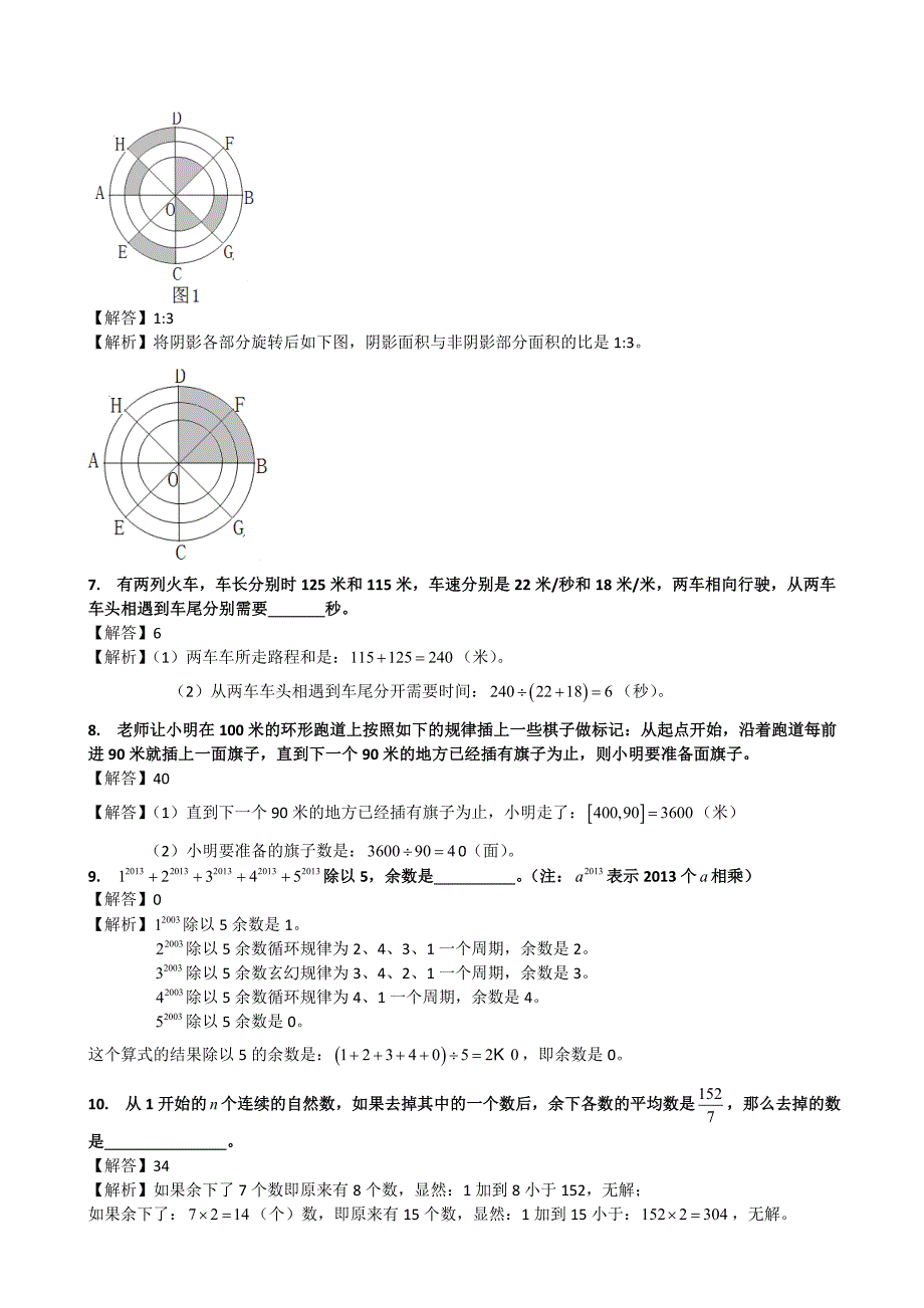 2013年希望杯六年级二试试题及答案_第4页