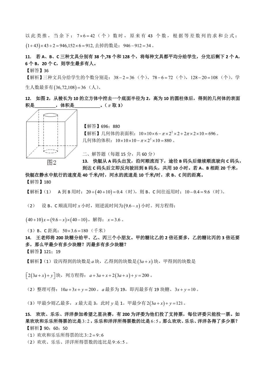 2013年希望杯六年级二试试题及答案_第5页