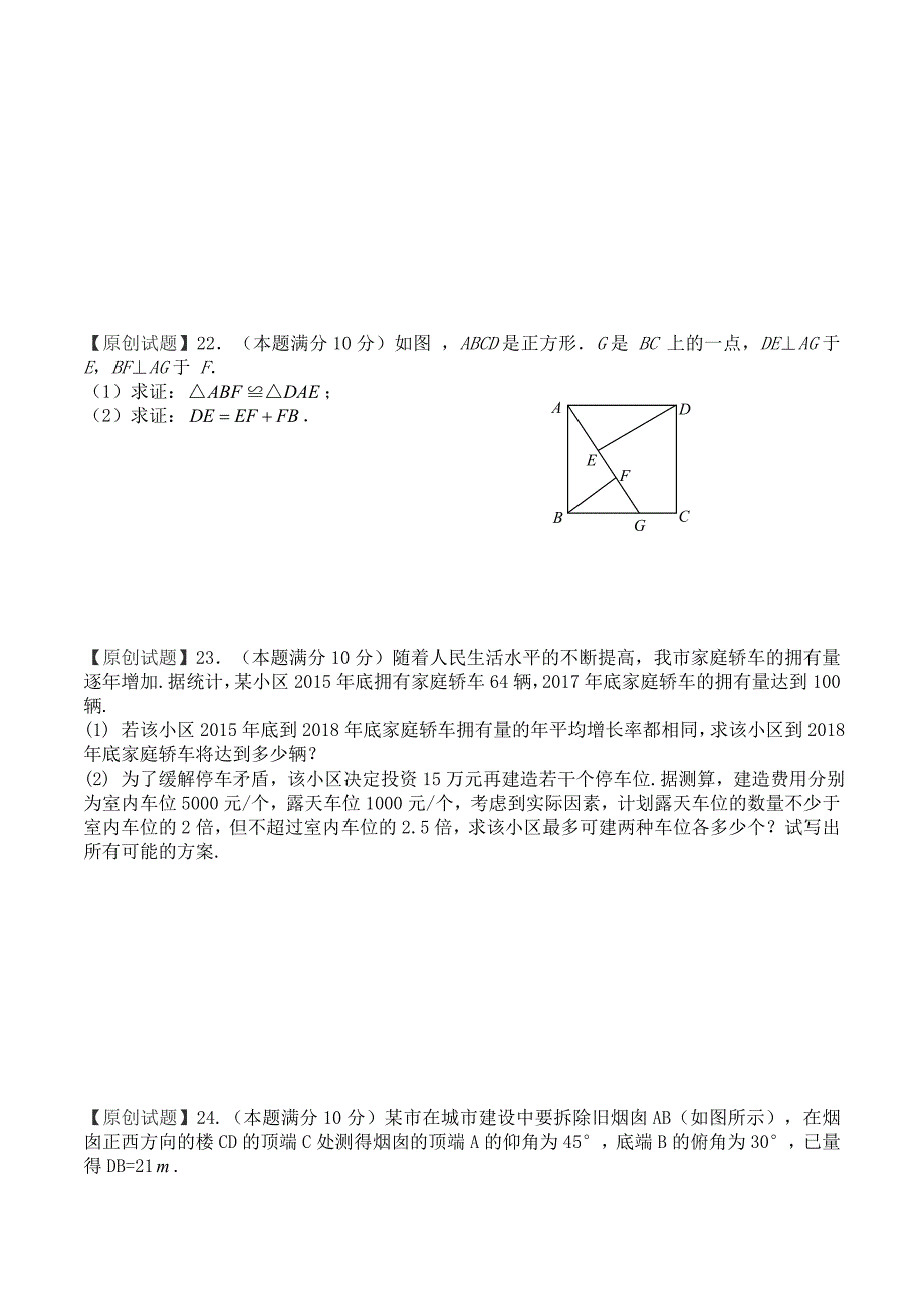 2018年连云港中考数学模拟试题(1)含参考答案_第4页