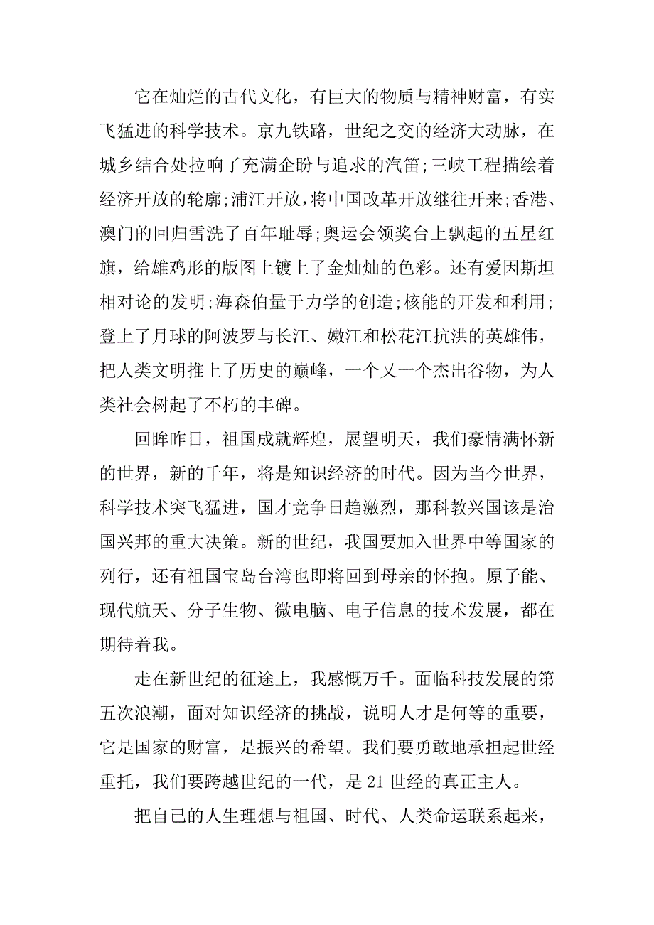 入党思想汇报20xx年5月：回眸党史，感恩今天_第2页