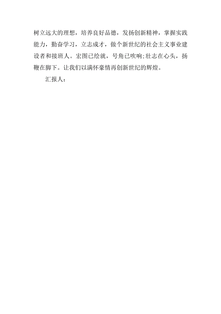 入党思想汇报20xx年5月：回眸党史，感恩今天_第3页