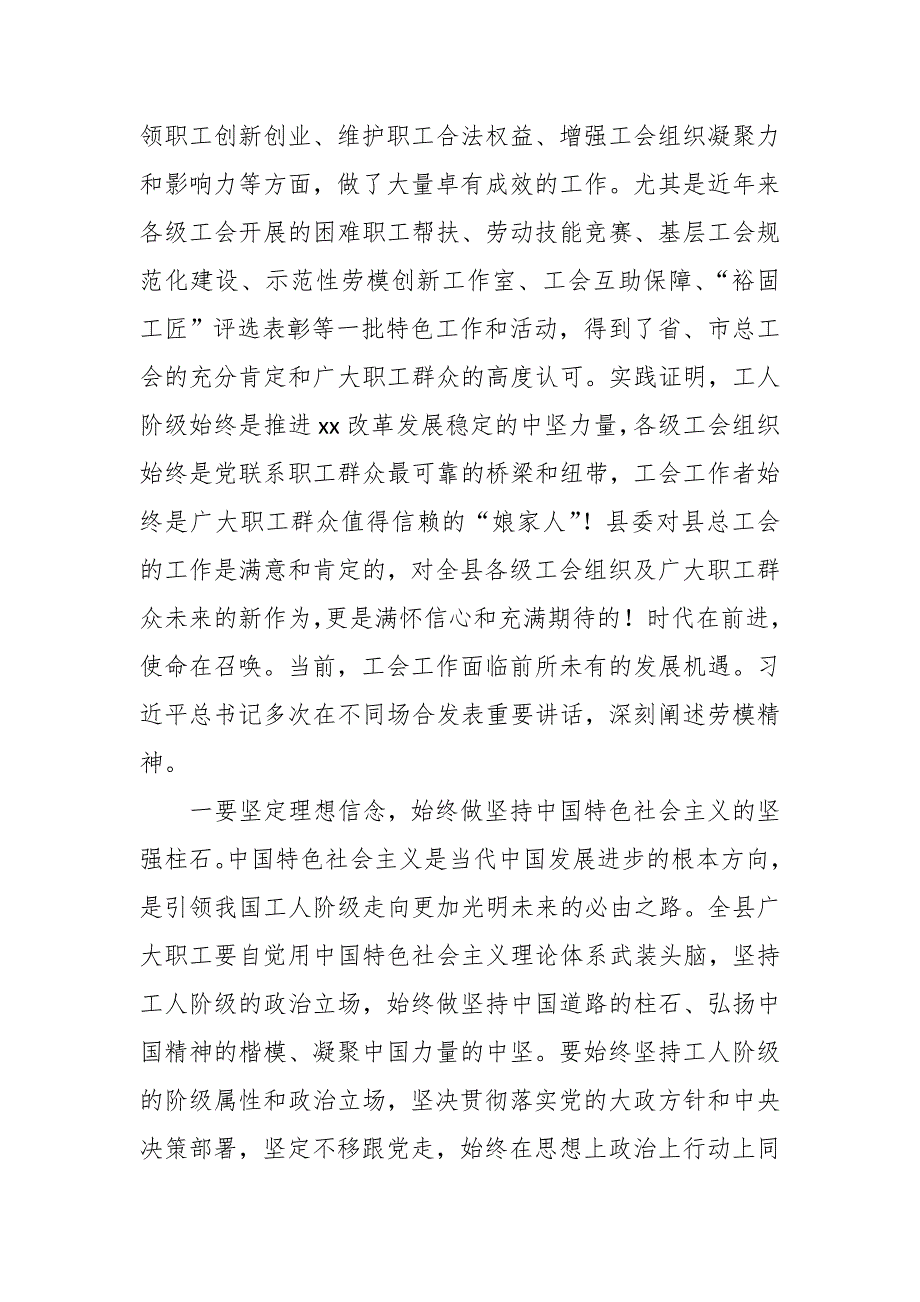 县委书记在某县工会第十次代表大会上的讲话_第2页