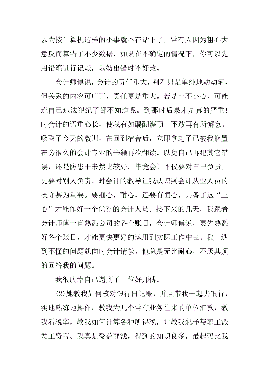 会计专业大四实习报告三篇_第4页