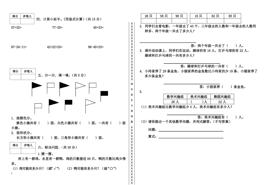 西师版一年级下数学期中试题_第2页