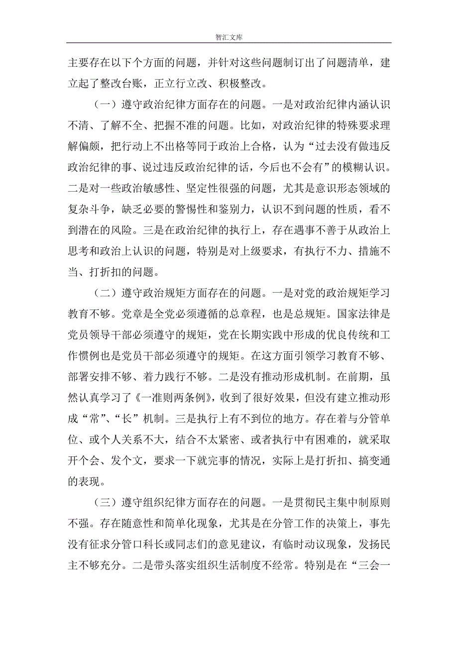 201X年 两学一做民主生活个人剖析材料_第4页