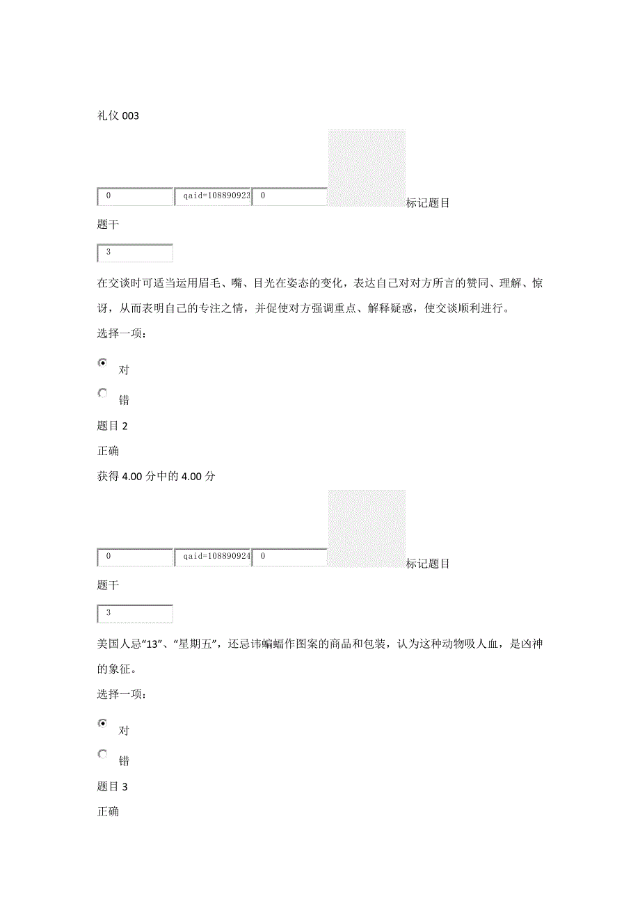 2018社交礼仪形考3答案_第1页