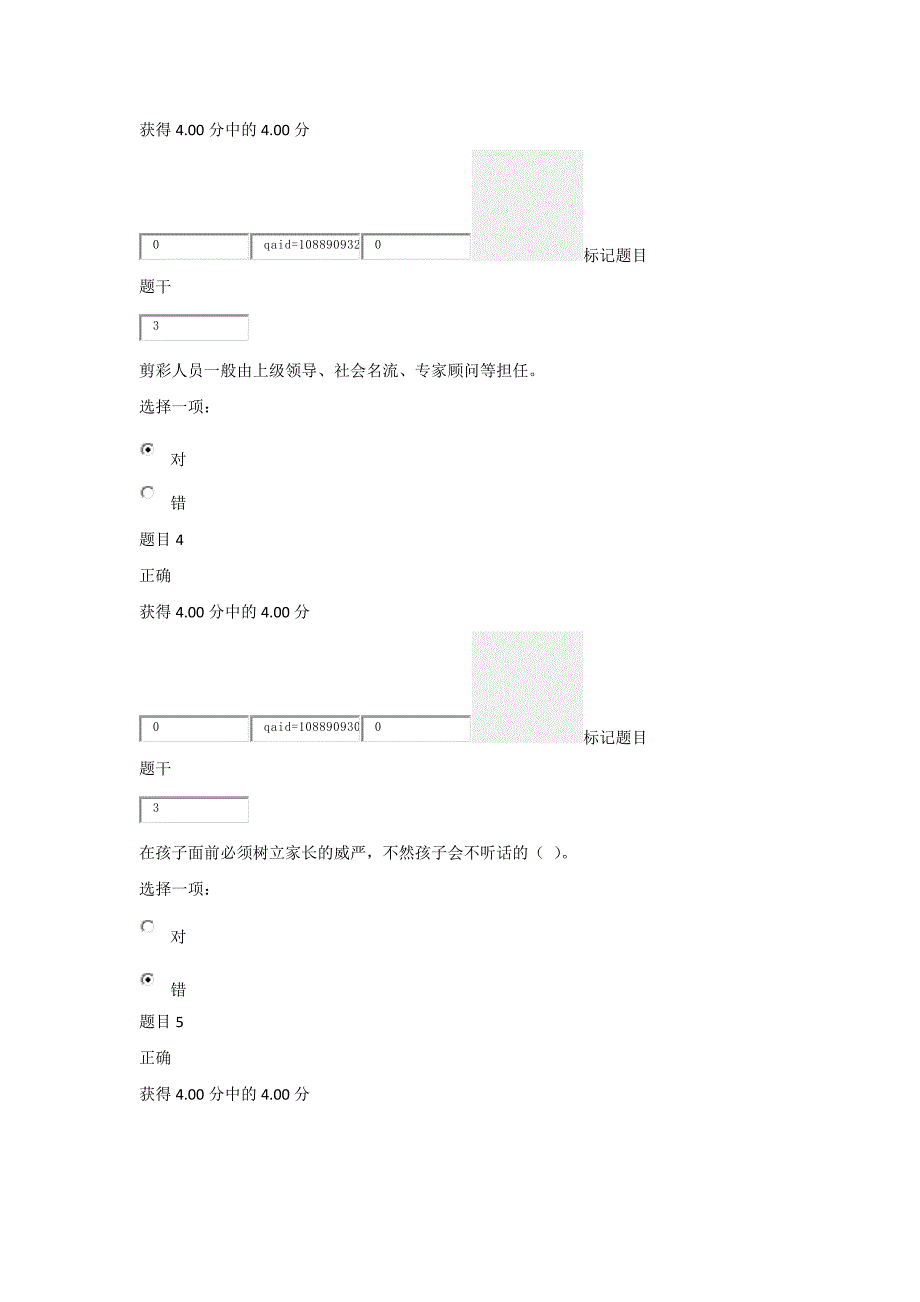 2018社交礼仪形考3答案_第2页