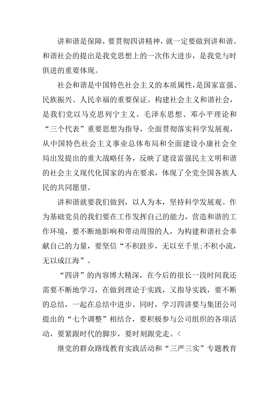 党员四讲四有党性分析材料【三篇】_第3页