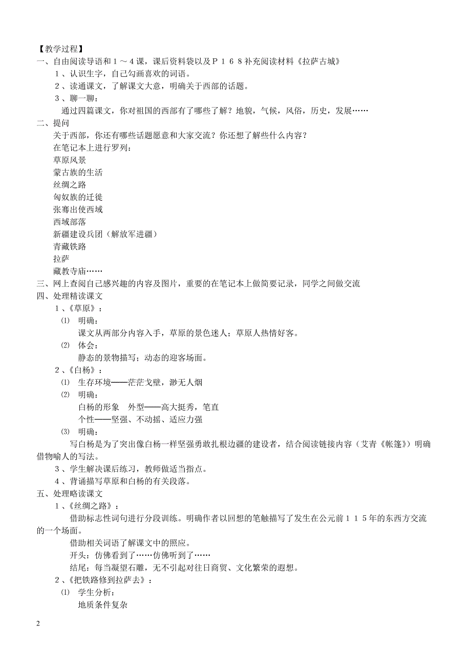 人教版五年级语文下全册教案_第2页