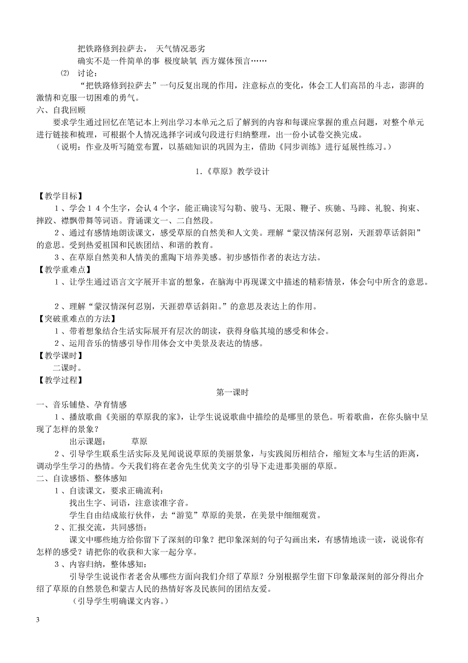 人教版五年级语文下全册教案_第3页