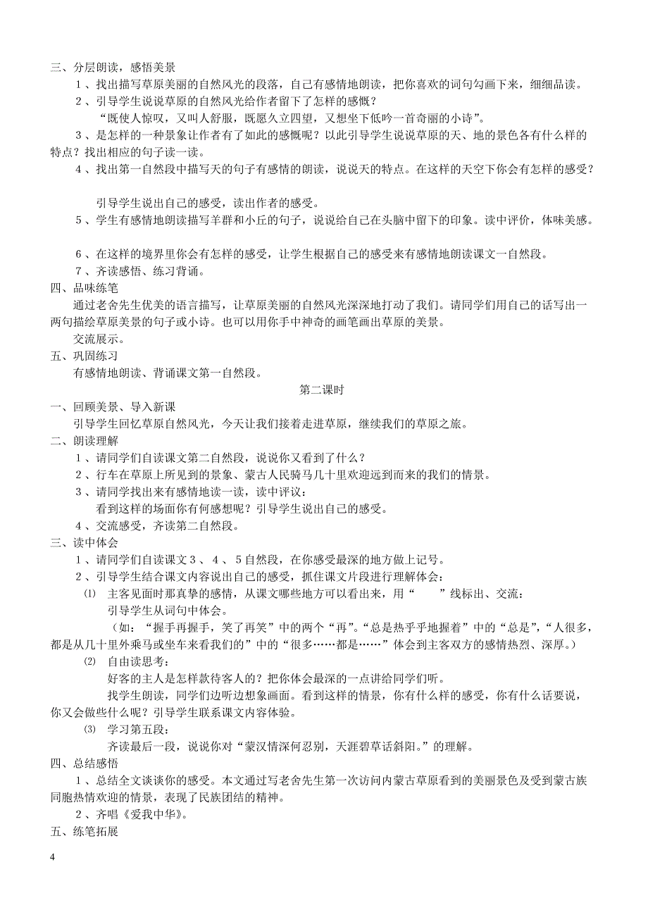 人教版五年级语文下全册教案_第4页