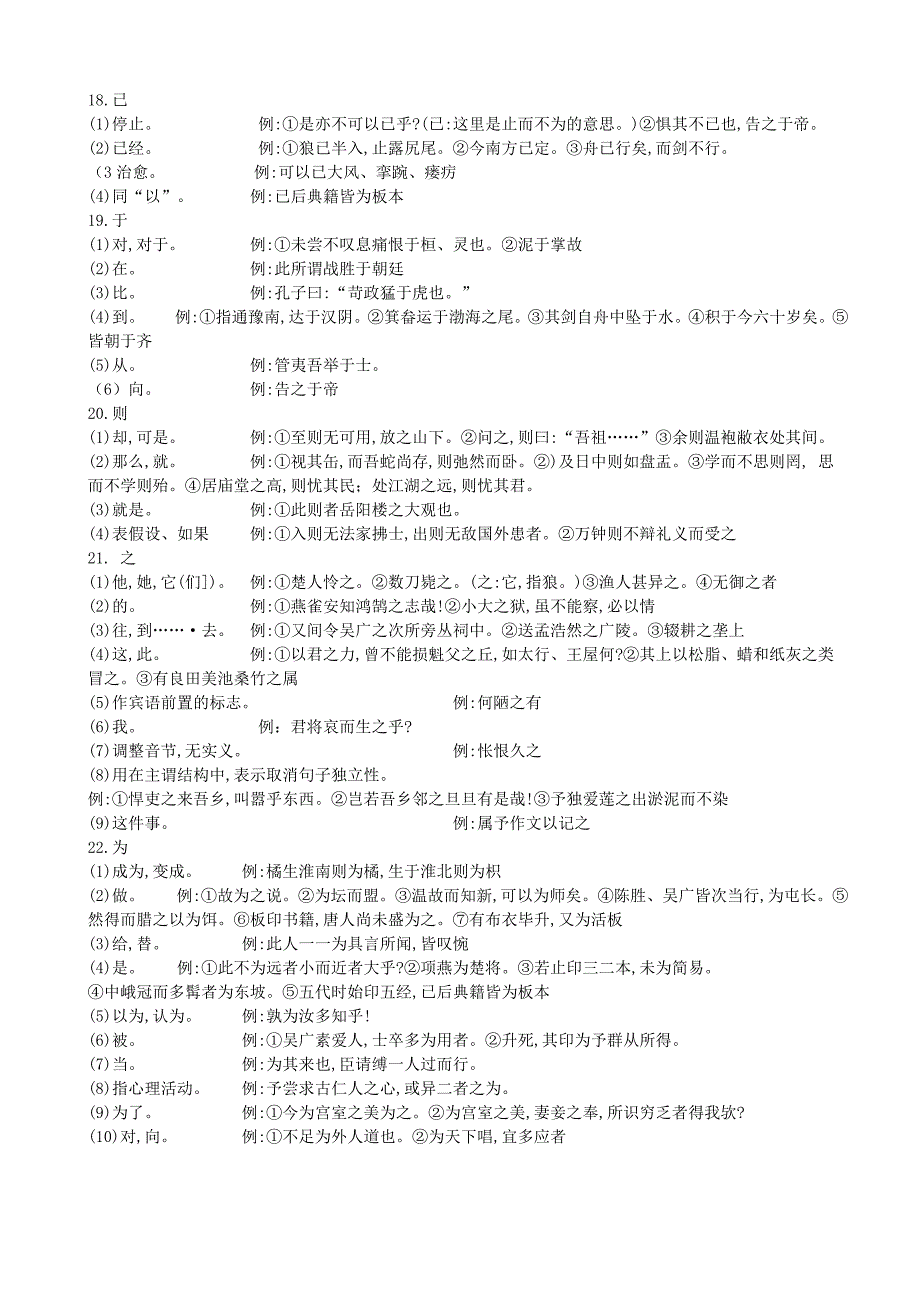 2018年初三中考复习课内文言重点虚词_第4页