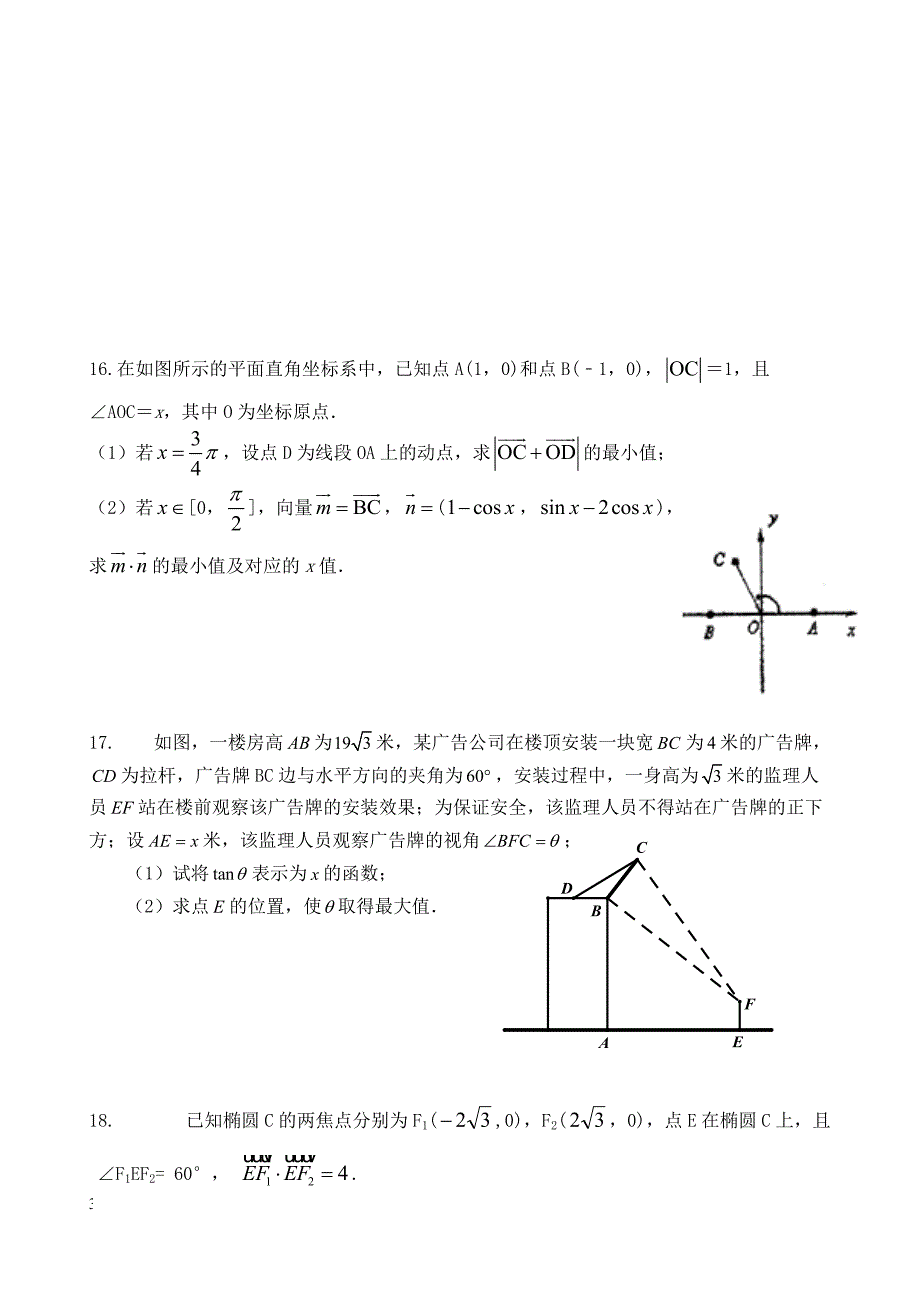 江苏省2019届高三数学下学期2月开学考试试题含答案_第3页