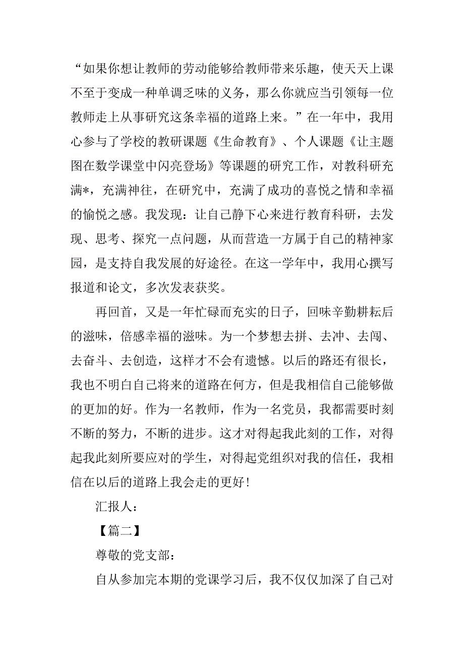 xx党员教师思想汇报三篇_第3页