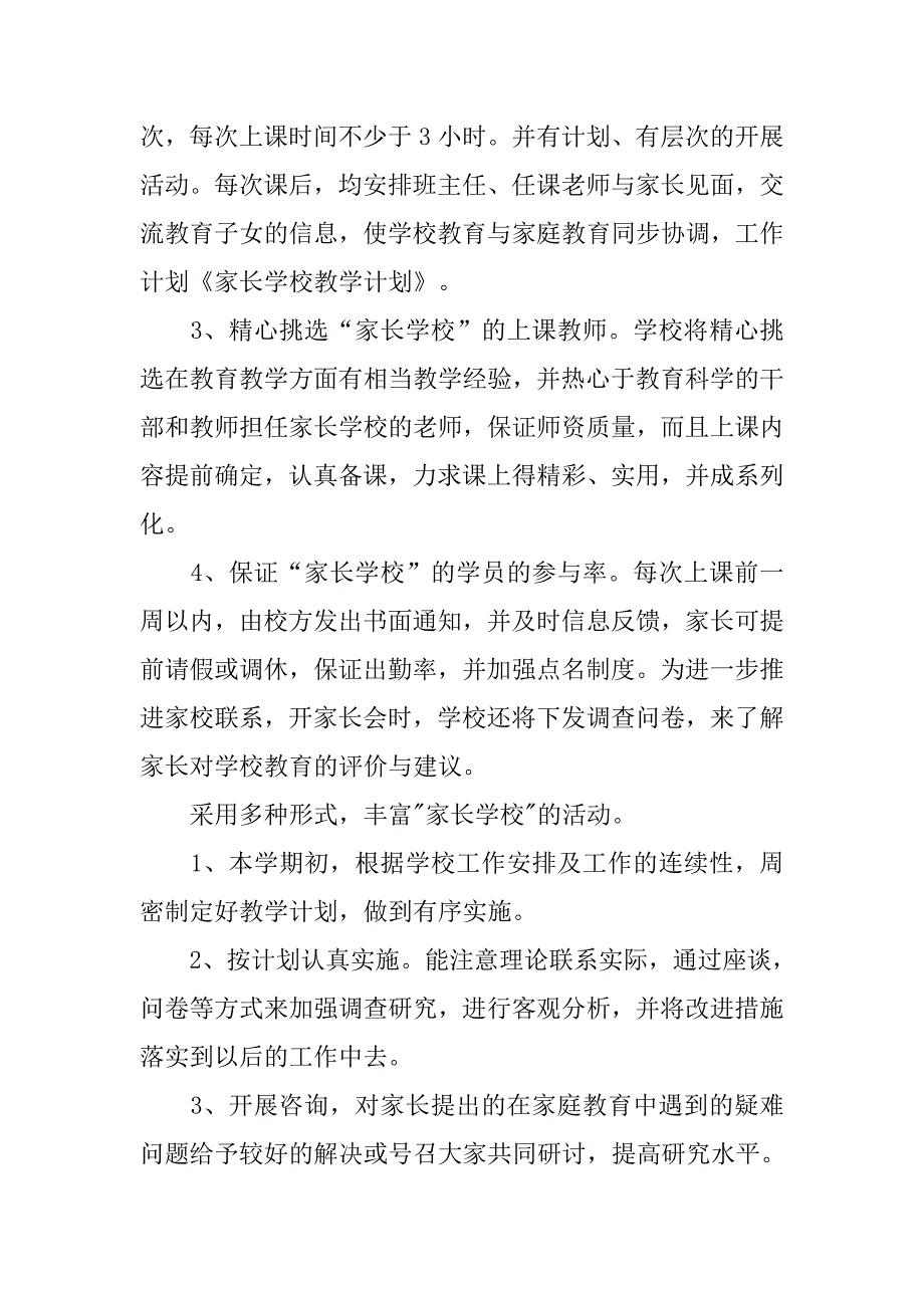 xx年家长学校工作计划【四篇】_第3页