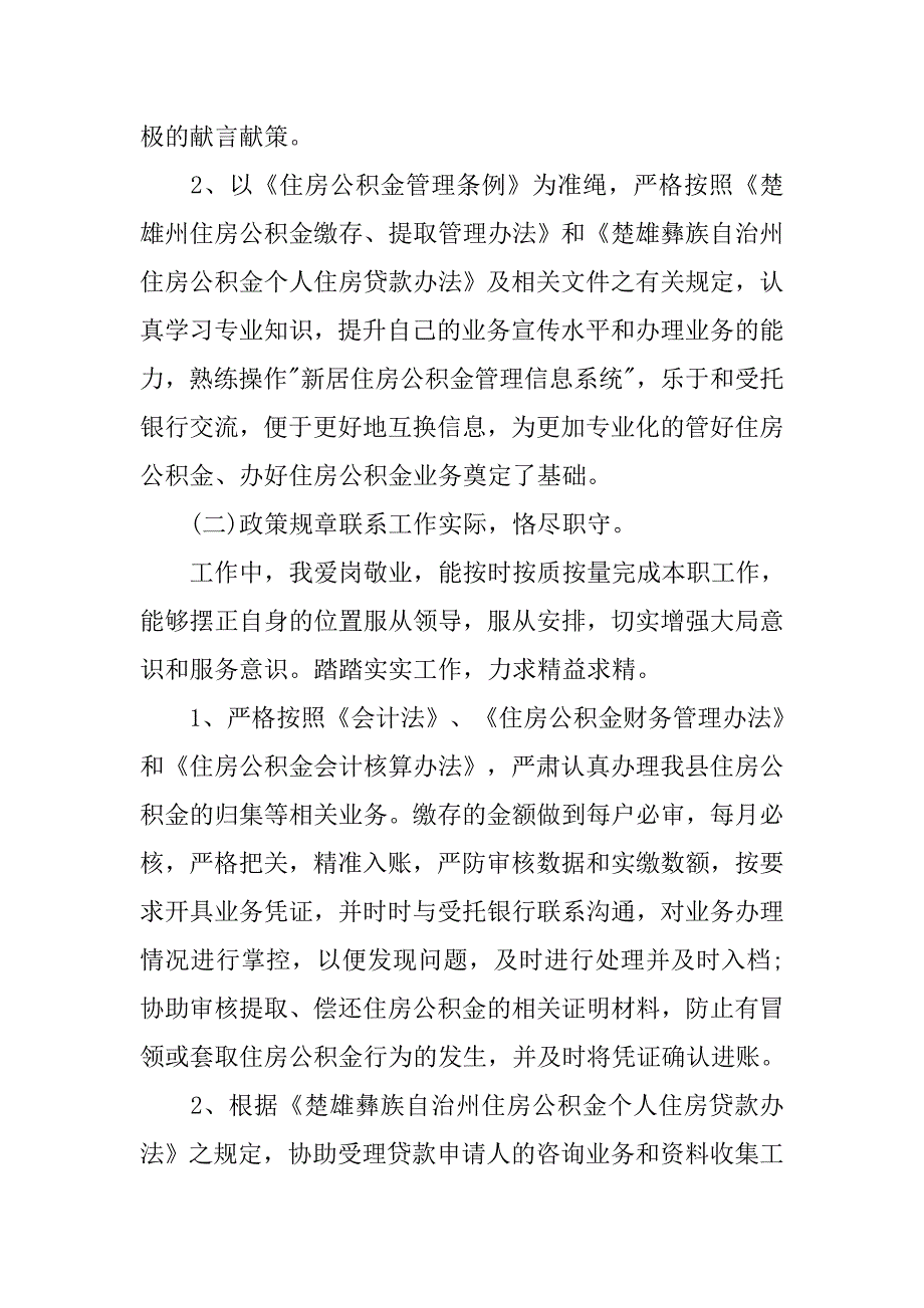 企业出纳个人年终总结_第2页