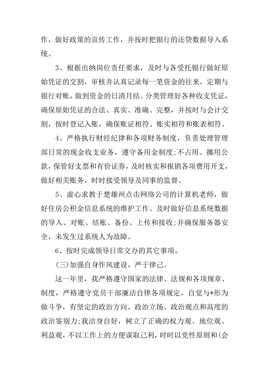 企业出纳个人年终总结_第3页