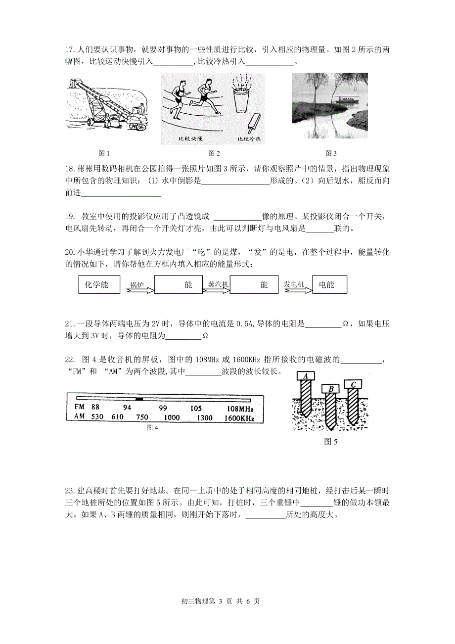 人教版初中物理中考模拟试题三_第3页