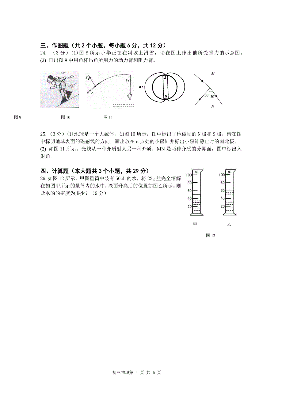 人教版初中物理中考模拟试题三_第4页