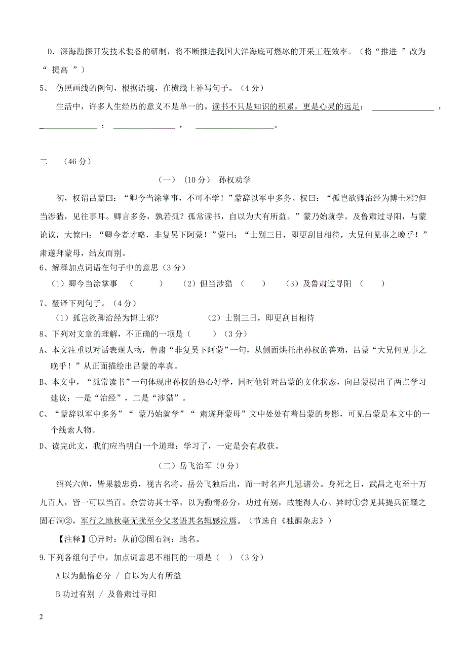 广东省汕头市2017_2018学年七年级语文下学期期中试题附答案_第2页