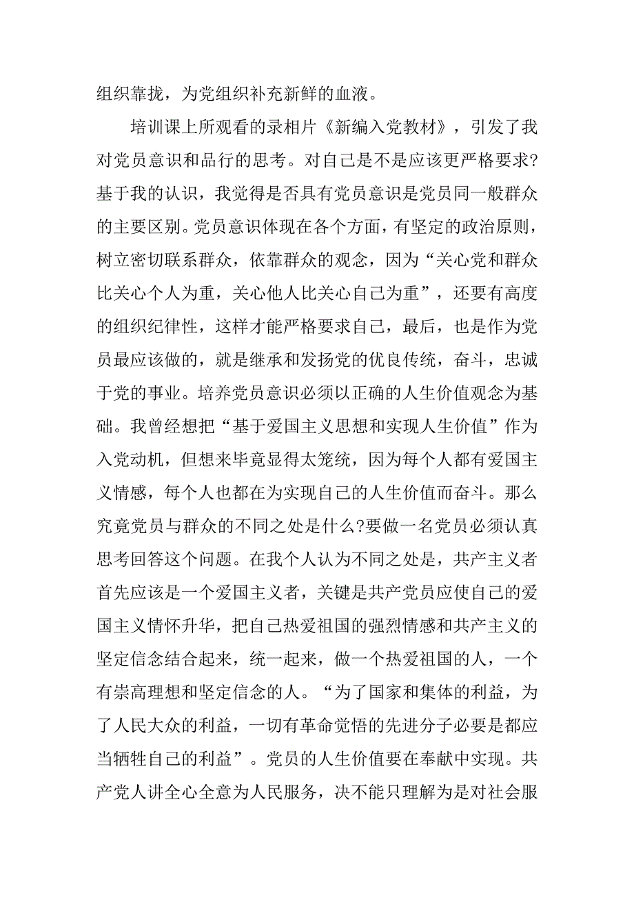 入党积极分子心得体会分析_第2页