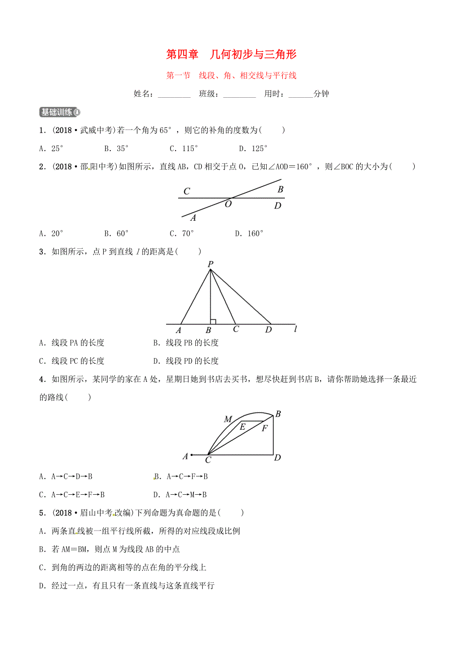 潍坊专版2019中考数学复习第1部分第四章几何初步与三角形第一节线段角相交线与平行线检测含答案_第1页