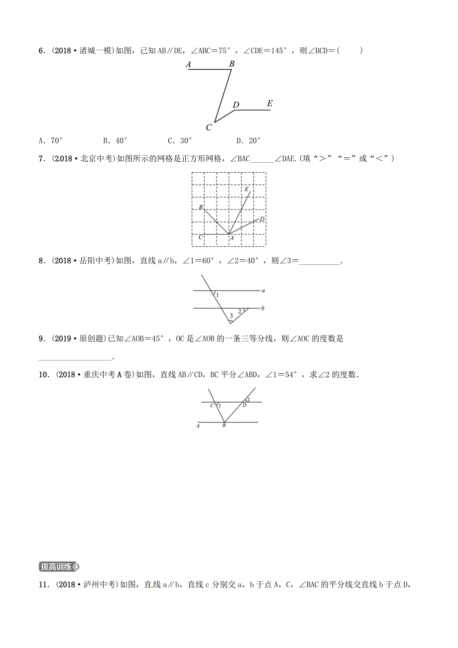 潍坊专版2019中考数学复习第1部分第四章几何初步与三角形第一节线段角相交线与平行线检测含答案_第2页