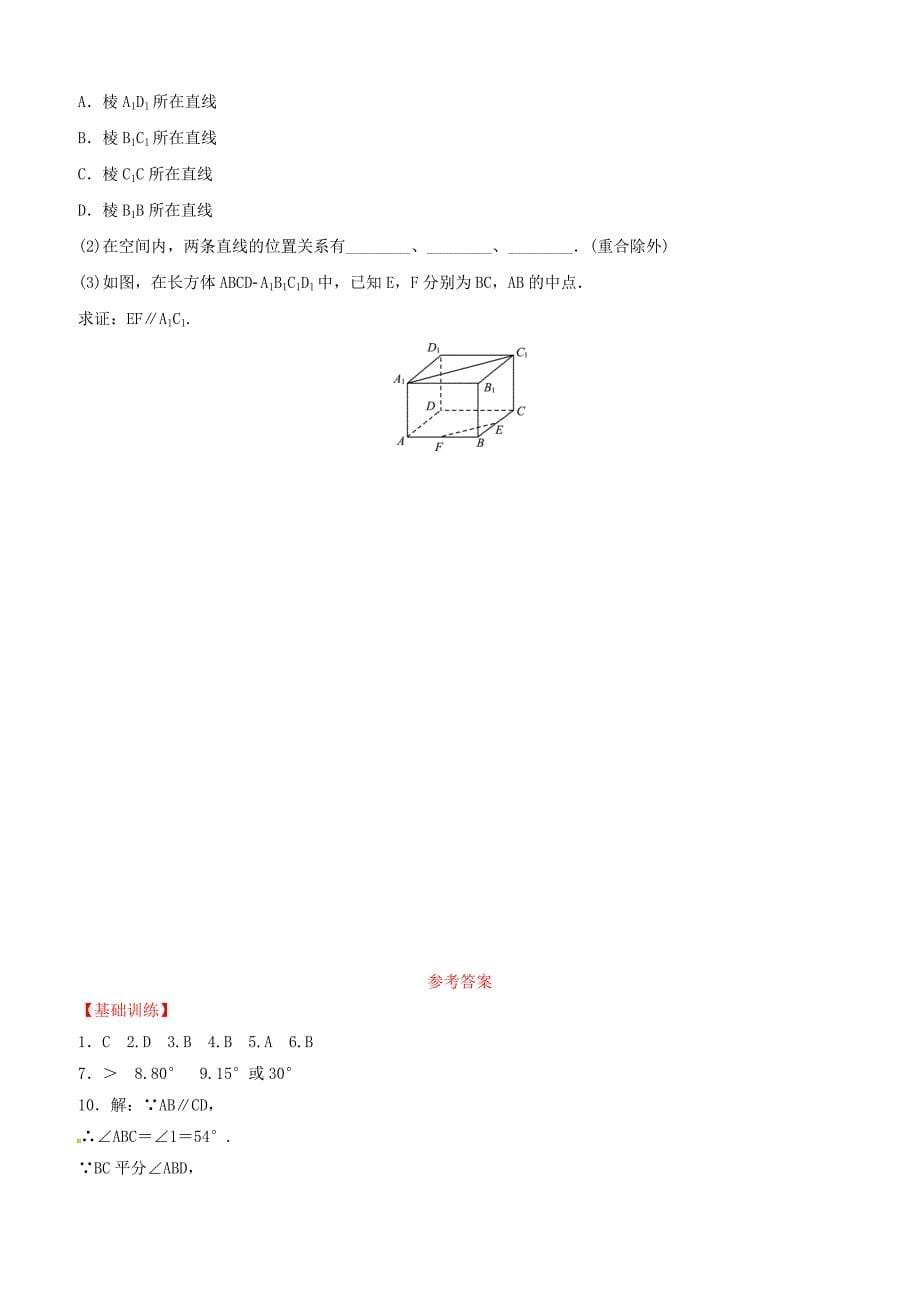 潍坊专版2019中考数学复习第1部分第四章几何初步与三角形第一节线段角相交线与平行线检测含答案_第5页