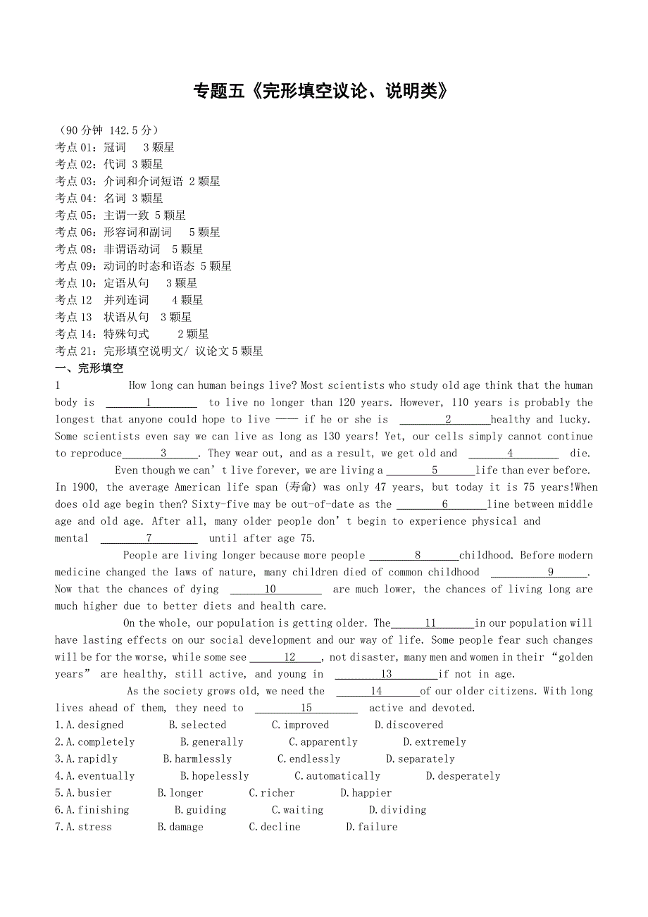 2019届高三二轮复习英语专题强化卷：专题五 完形填空议论、说明类含答案解析_第1页