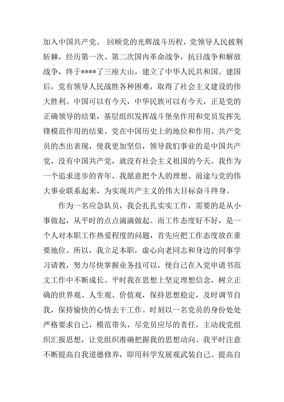 入党志愿书20xx年9月军人入党申请书_第2页