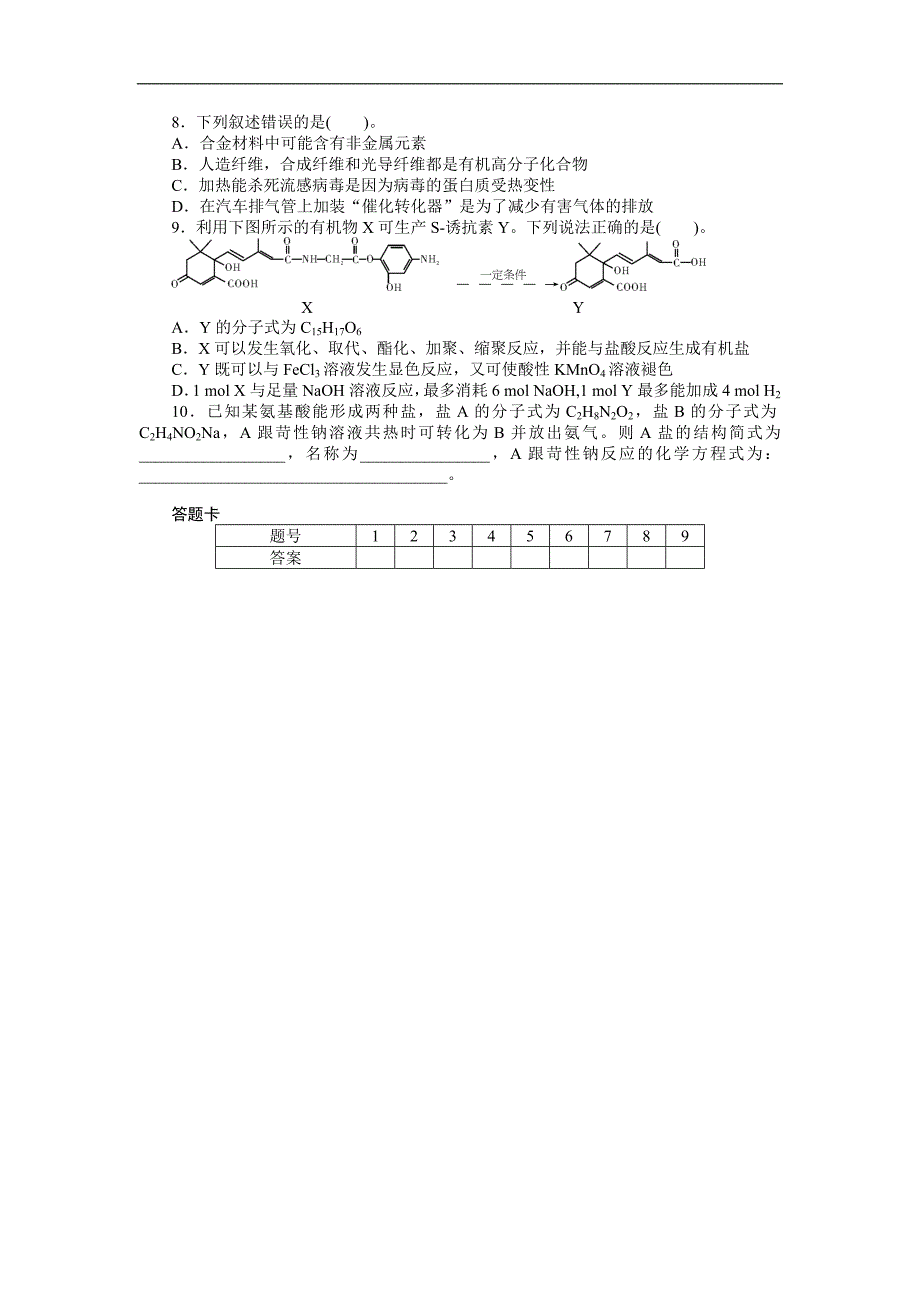 2018届高考化学第一轮基础知识检测题1_第2页