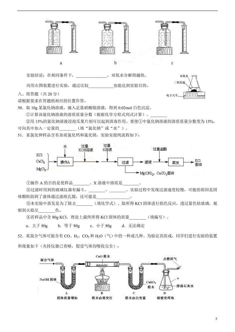 2012年上海中考化学试题及答案_第5页