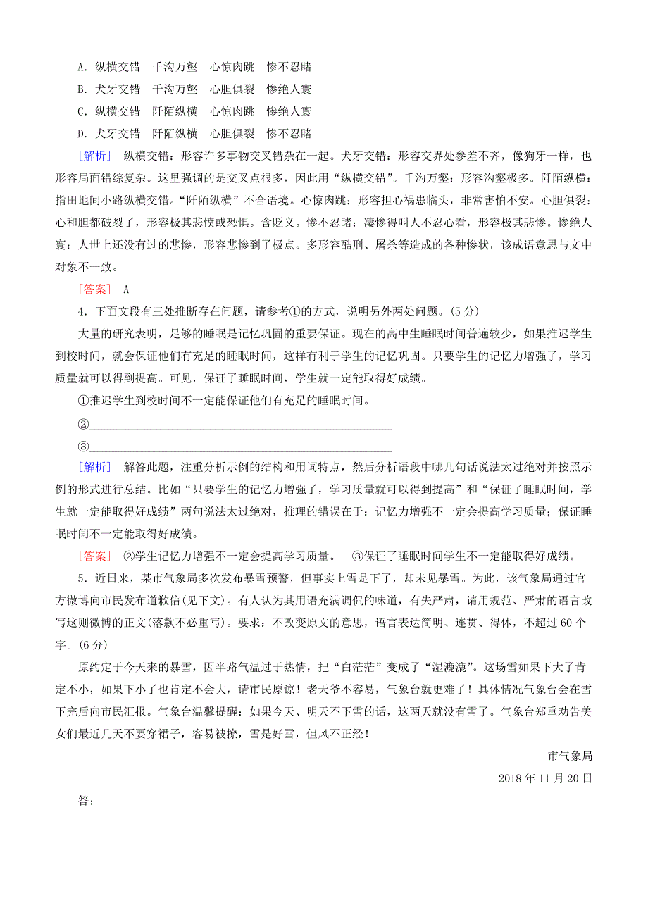 2019届高考语文冲刺三轮复习提分天天练：4 含答案解析_第2页