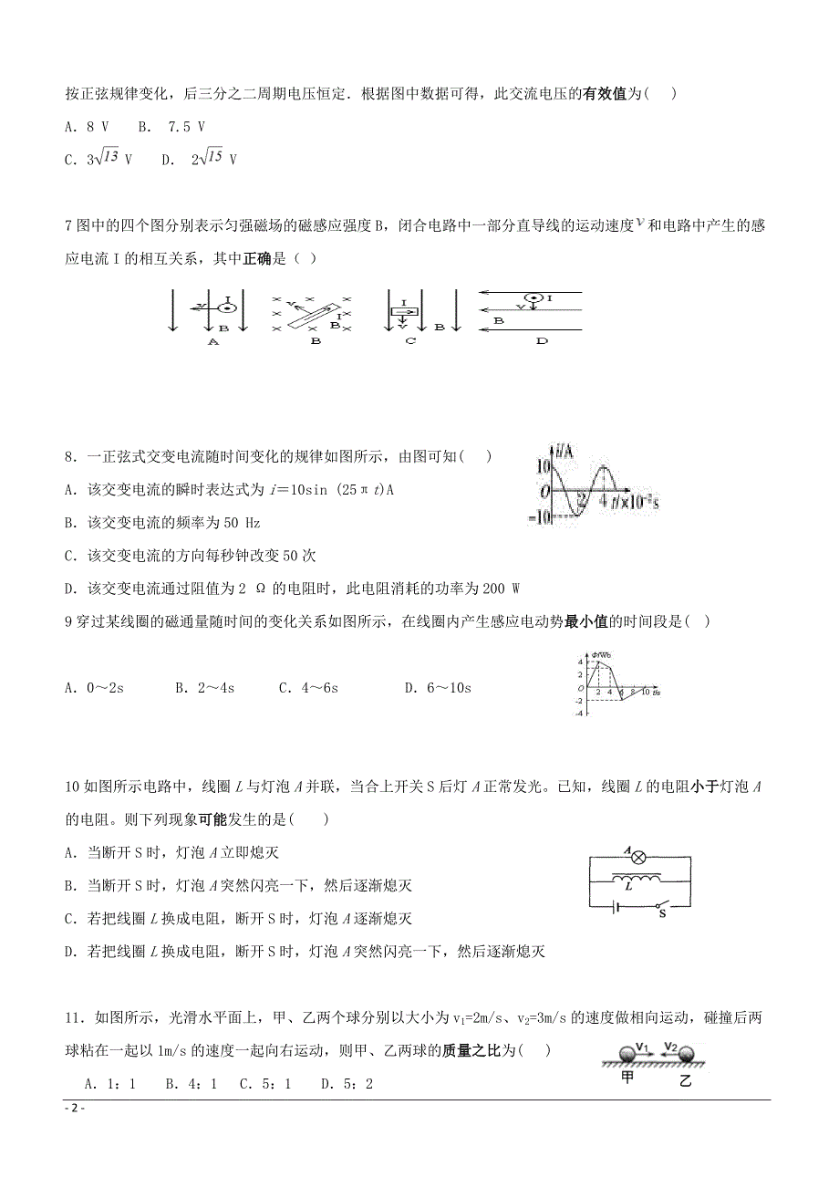 宁夏青铜峡市高级中学2018-2019学年高二下学期期中考试物理试题附答案_第2页