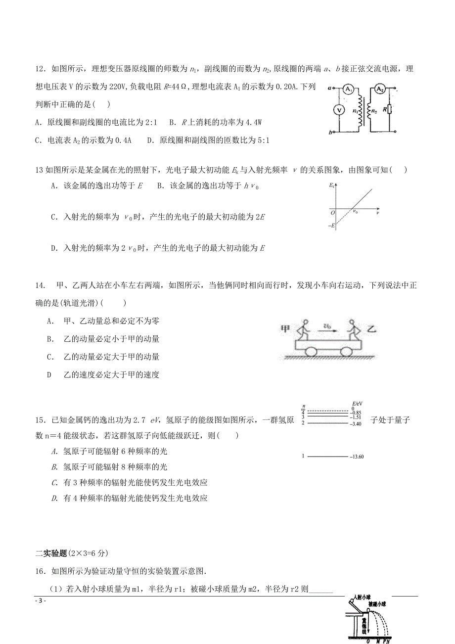 宁夏青铜峡市高级中学2018-2019学年高二下学期期中考试物理试题附答案_第3页