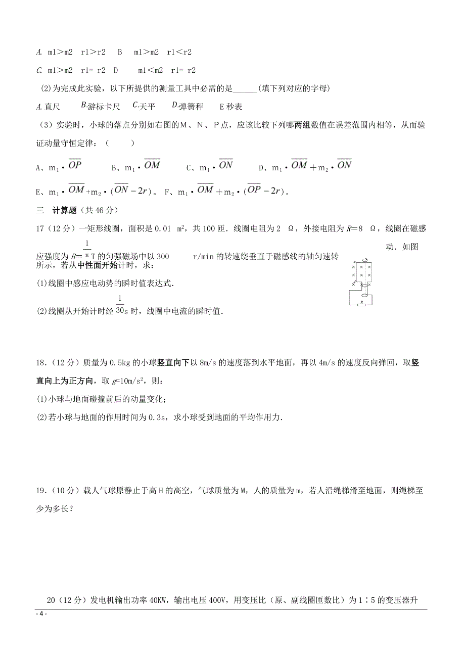 宁夏青铜峡市高级中学2018-2019学年高二下学期期中考试物理试题附答案_第4页