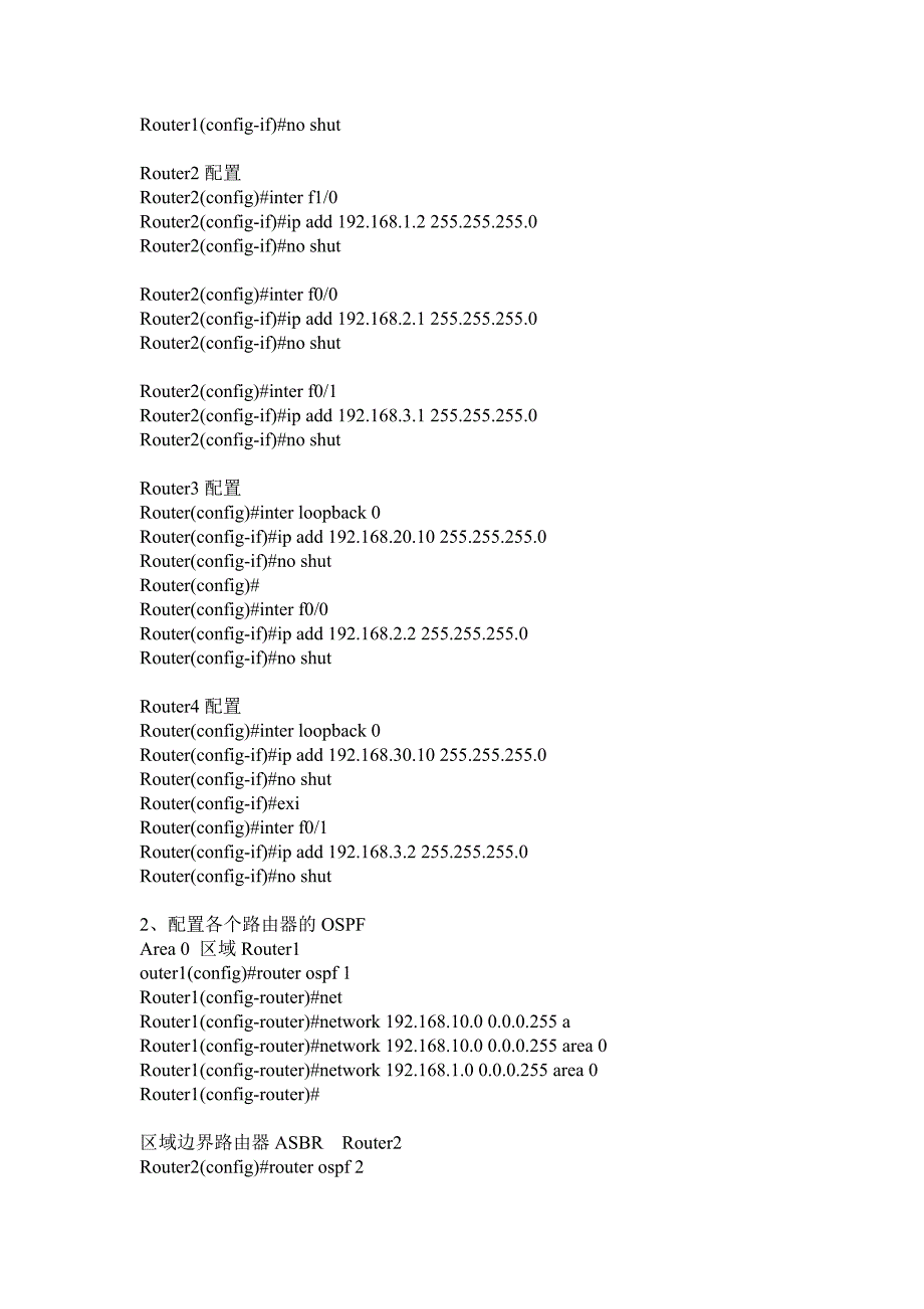 OSPF配置末梢区域_第2页