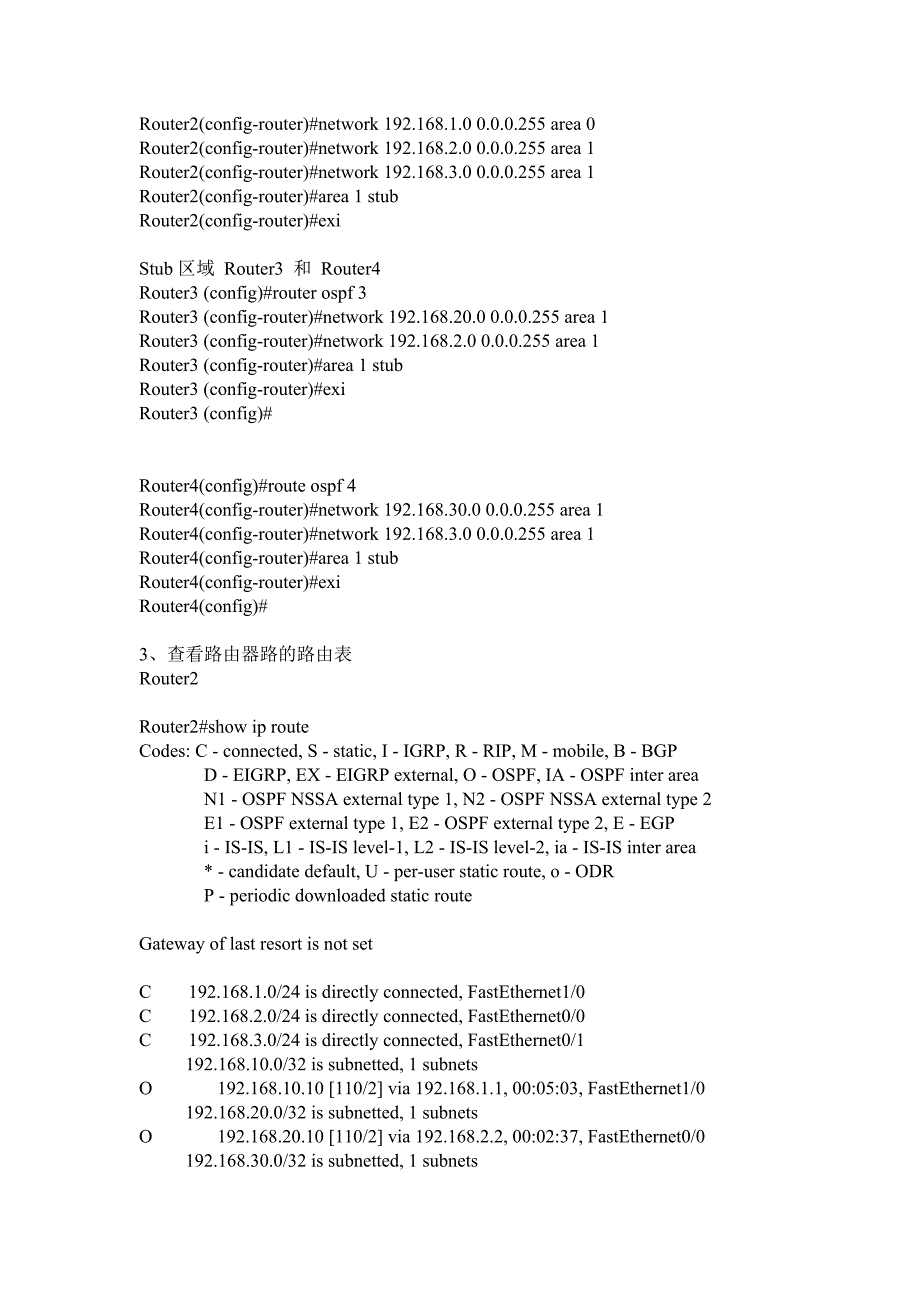 OSPF配置末梢区域_第3页