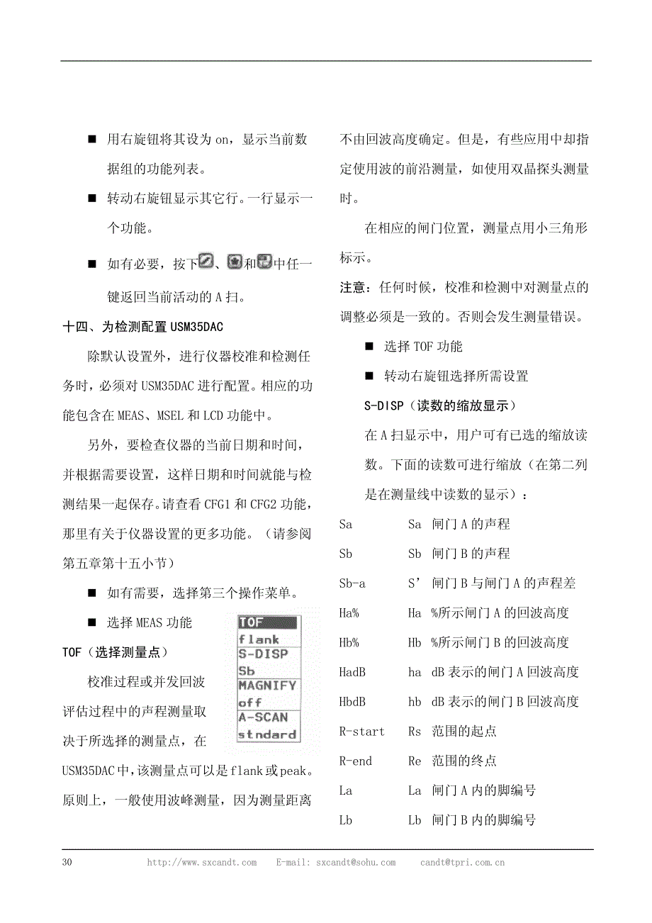 USM35DAC操作指南-2_第3页